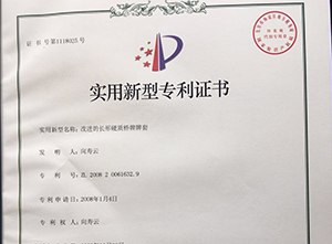 改進的長形硬質橋牌牌套專利證書